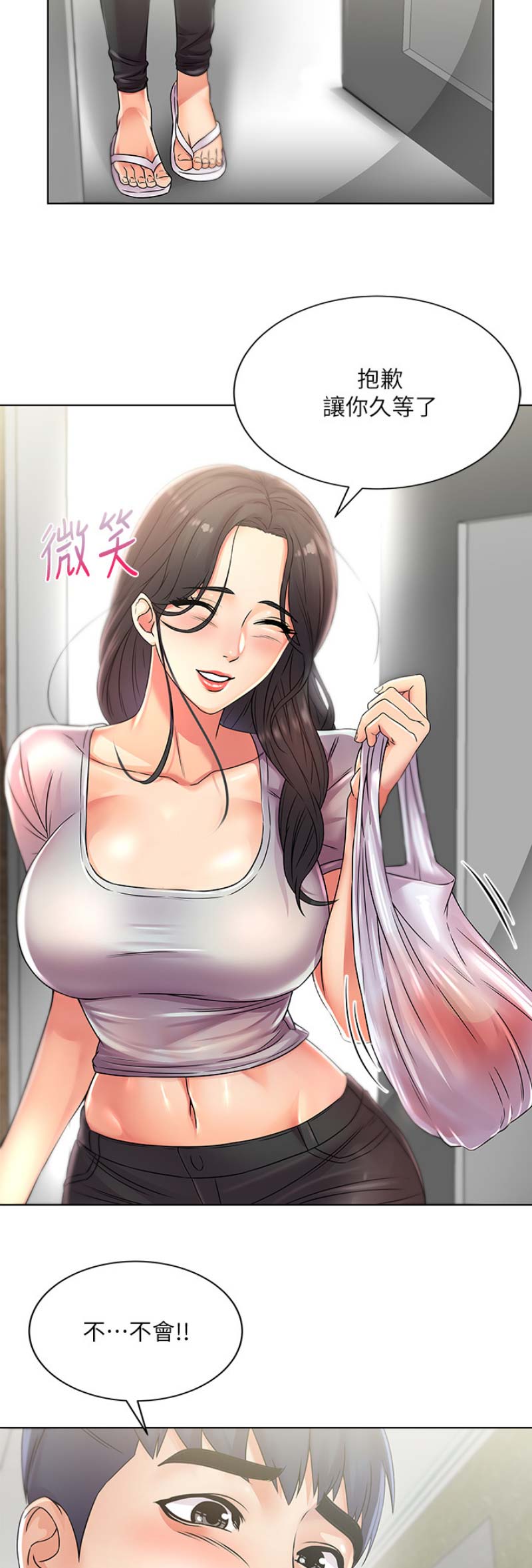 《超市的姐姐》第44话 第13页