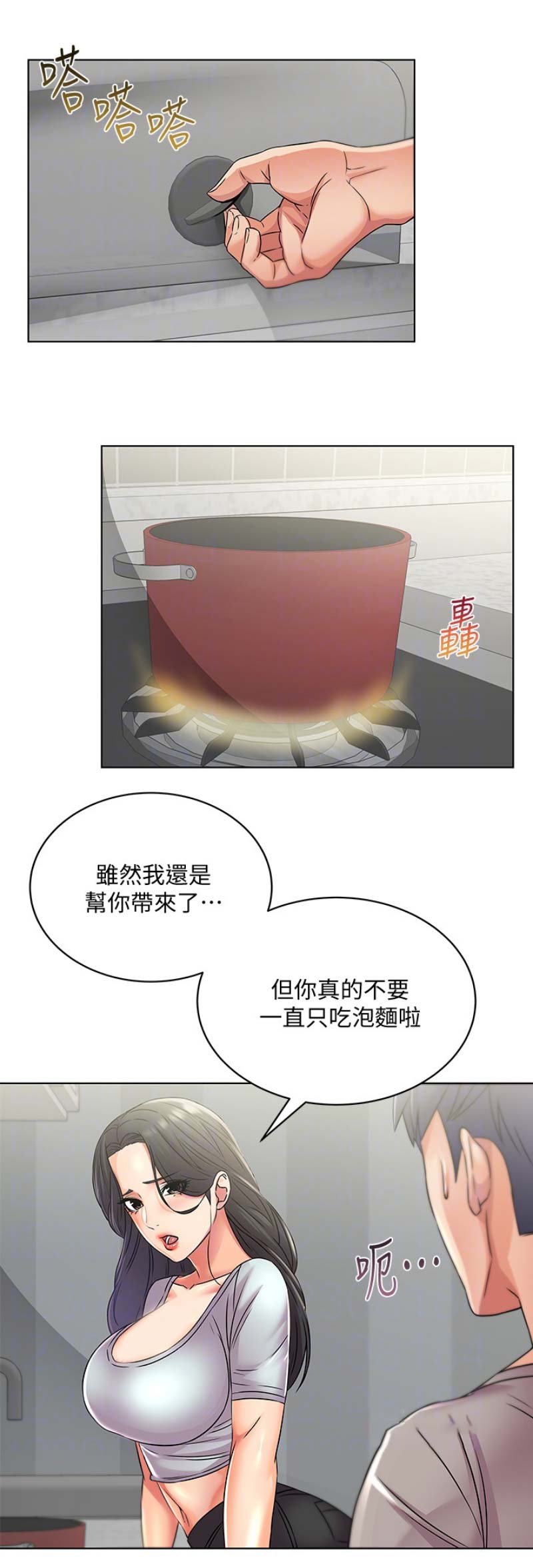 《超市的姐姐》第44话 第15页