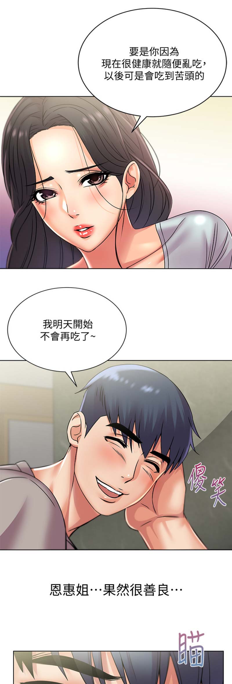 《超市的姐姐》第44话 第16页