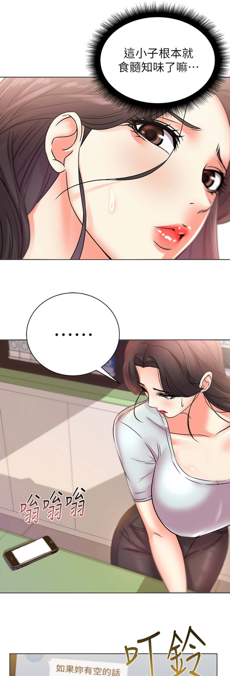 《超市的姐姐》第44话 第1页