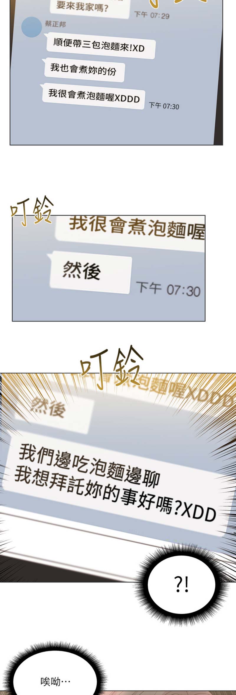 《超市的姐姐》第44话 第2页