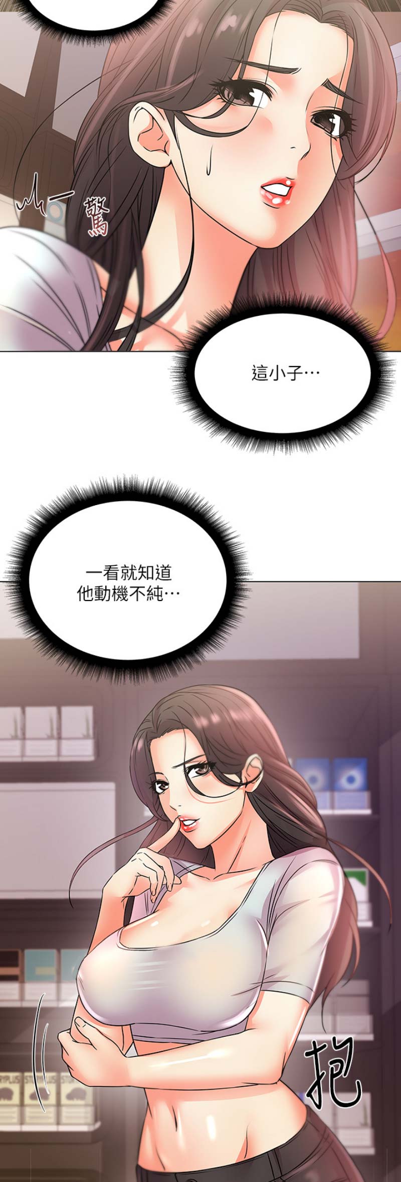 《超市的姐姐》第44话 第3页