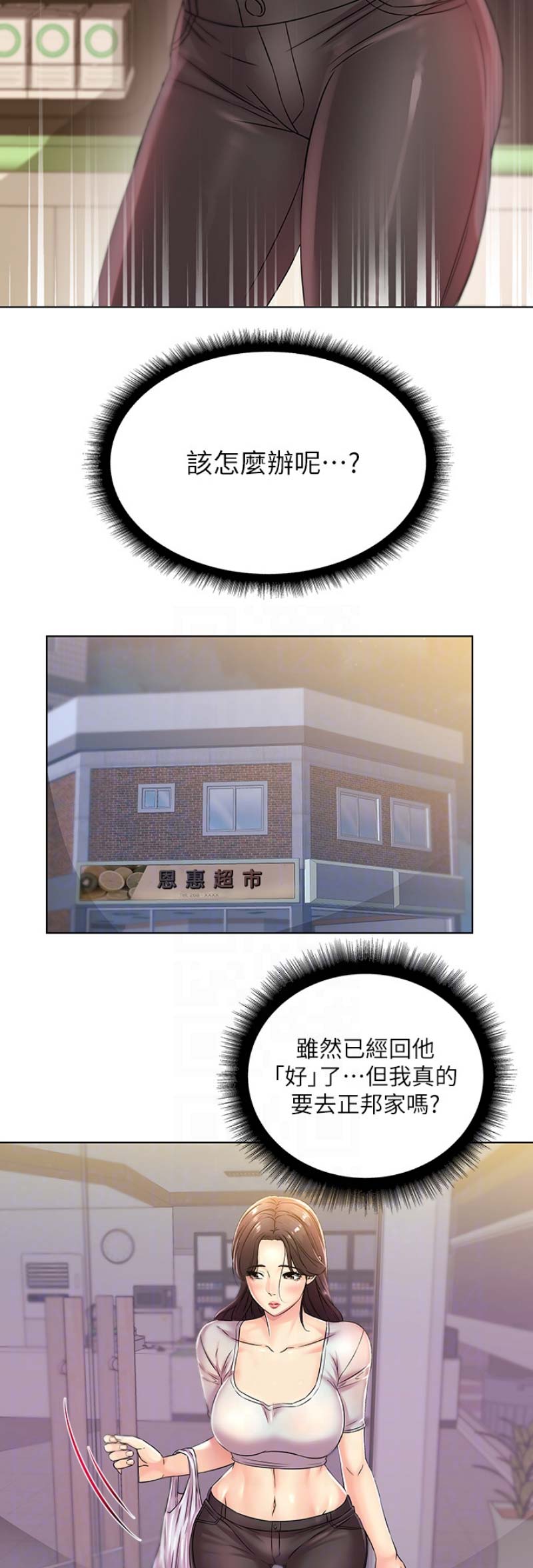 《超市的姐姐》第44话 第4页