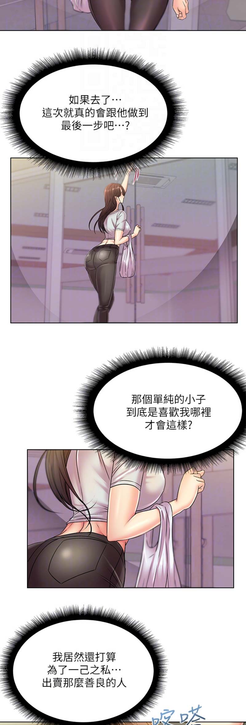 《超市的姐姐》第44话 第5页
