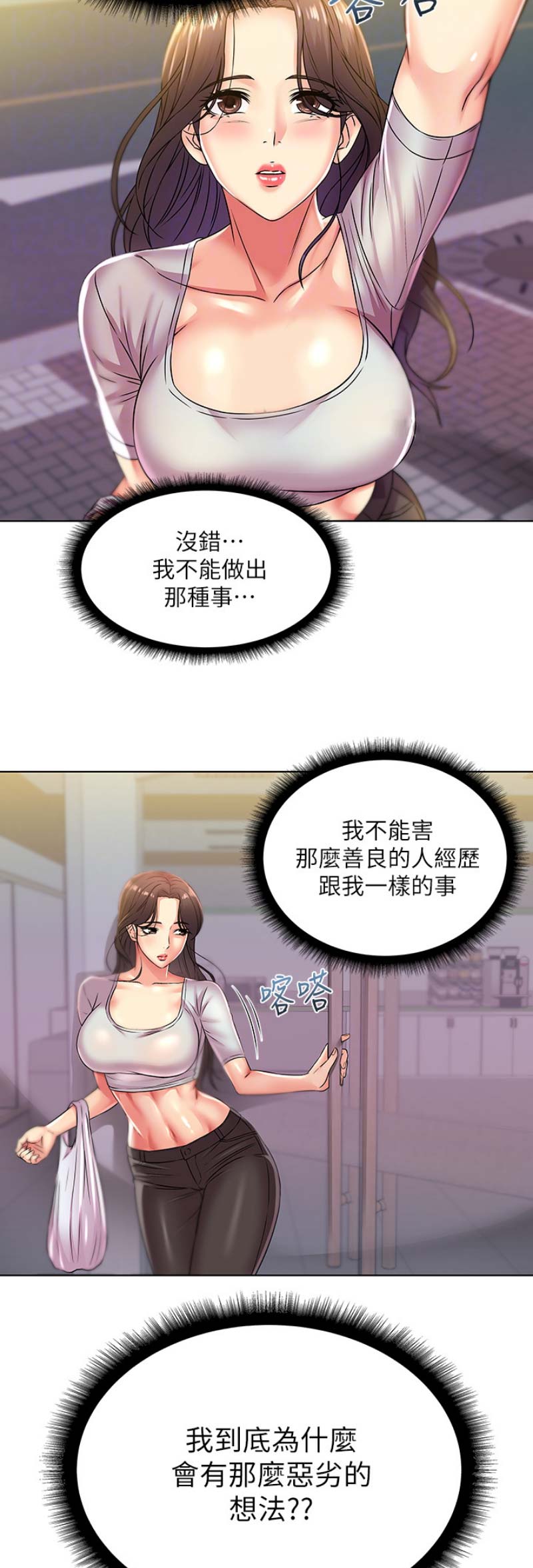 《超市的姐姐》第44话 第6页