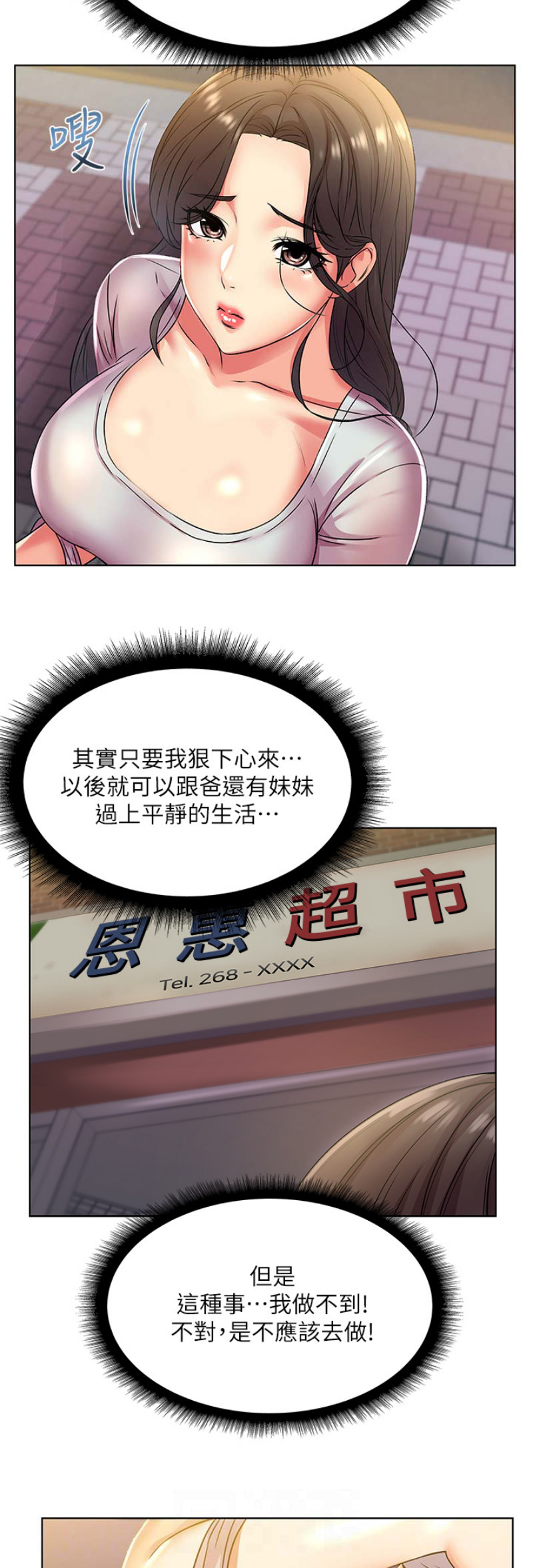 《超市的姐姐》第44话 第7页