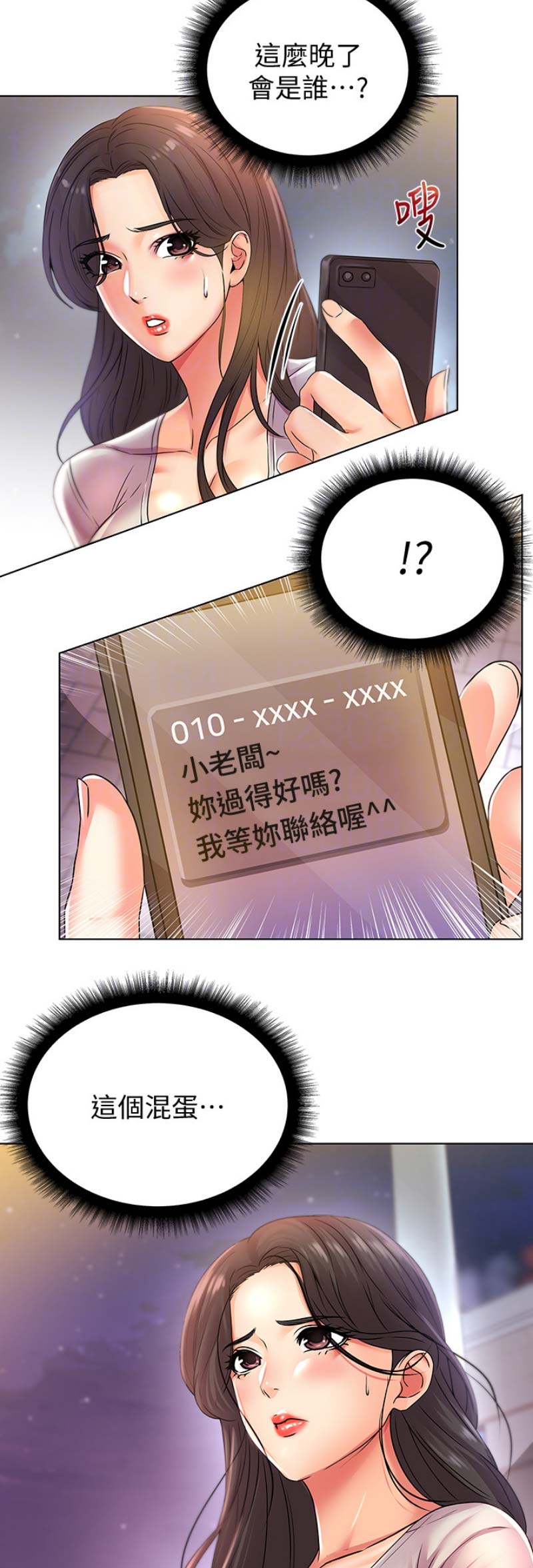 《超市的姐姐》第44话 第9页