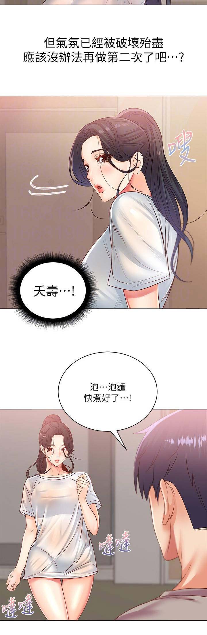 《超市的姐姐》第47话 第10页