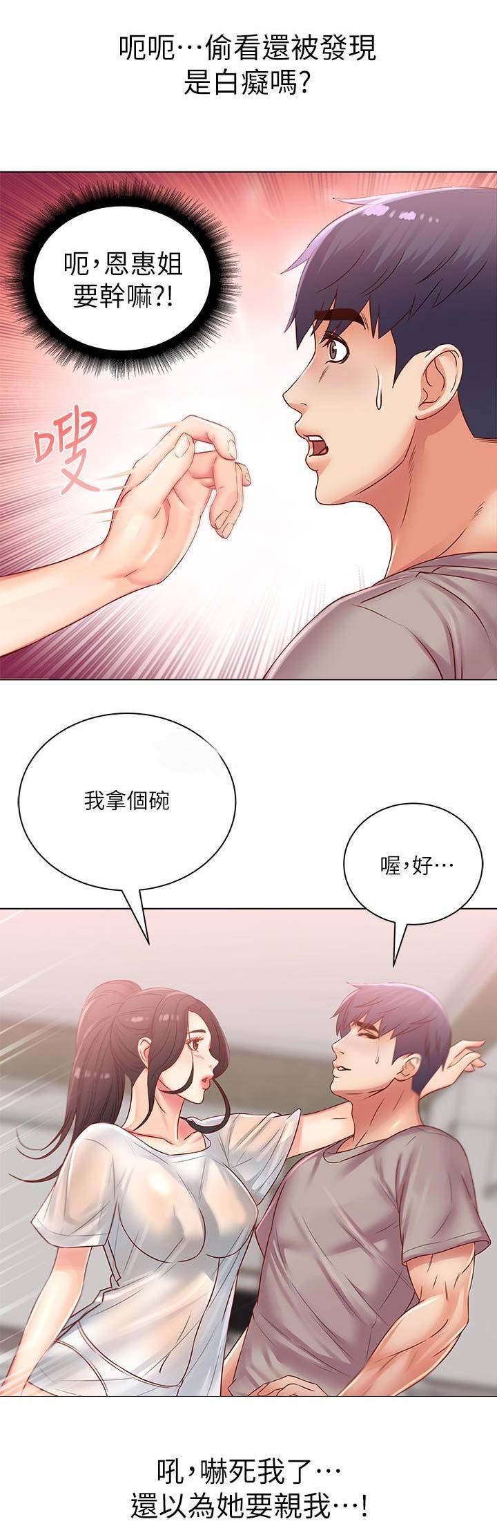 《超市的姐姐》第47话 第11页