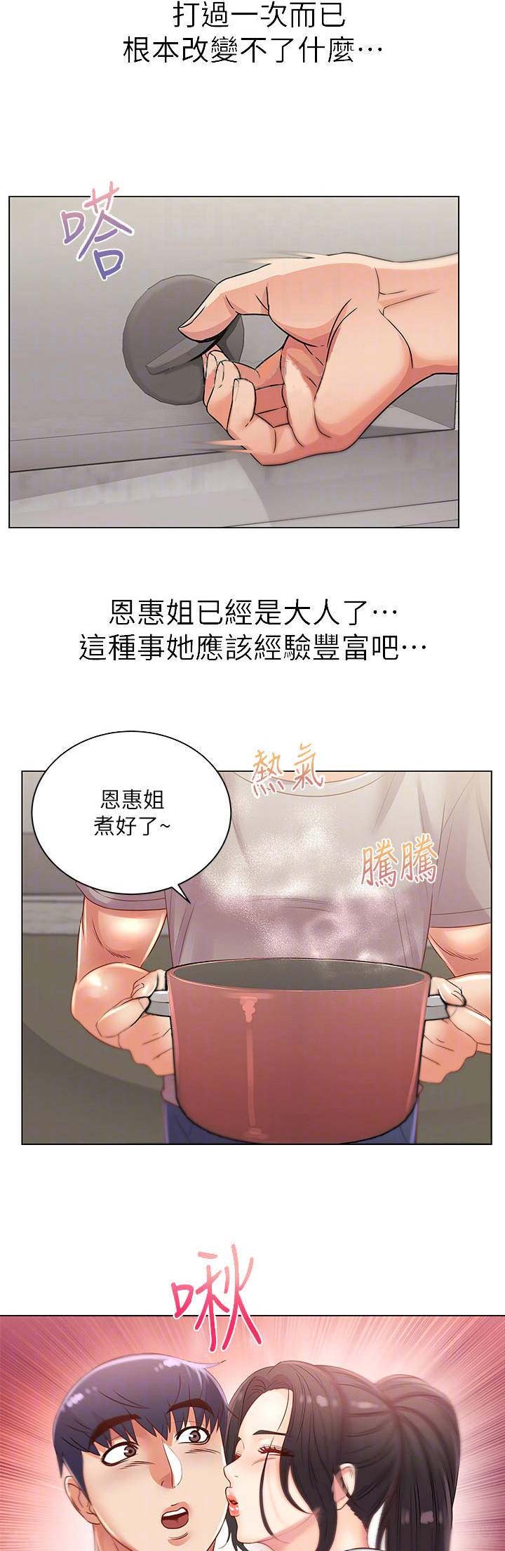 《超市的姐姐》第47话 第13页