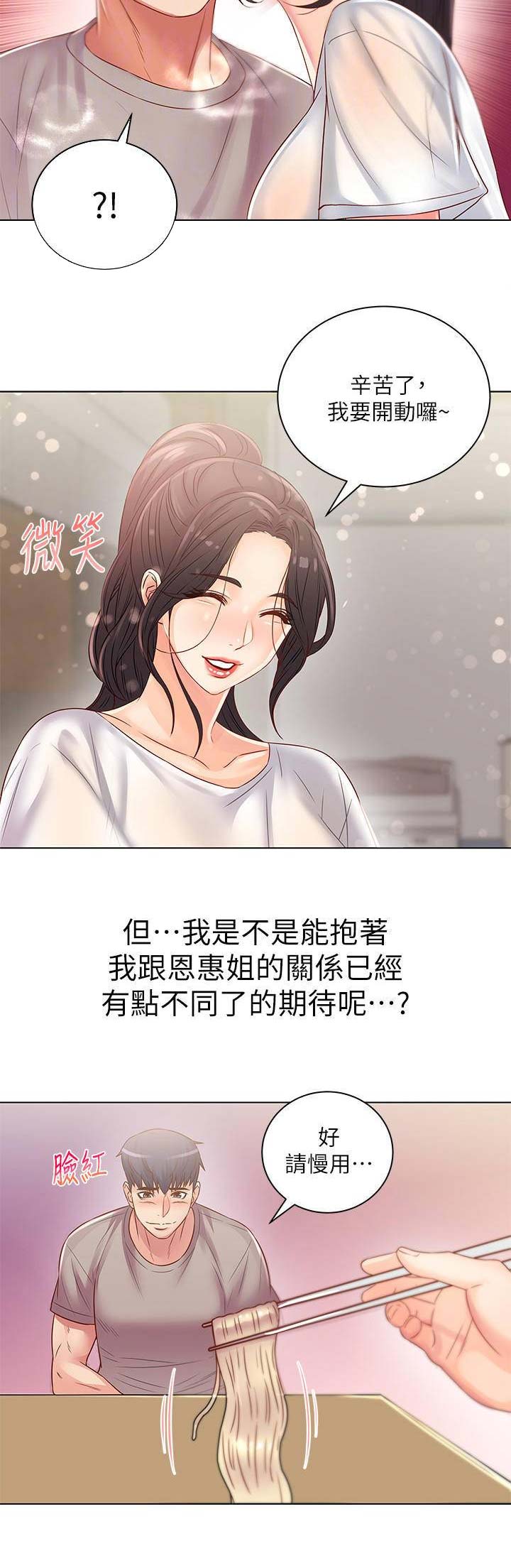 《超市的姐姐》第47话 第14页