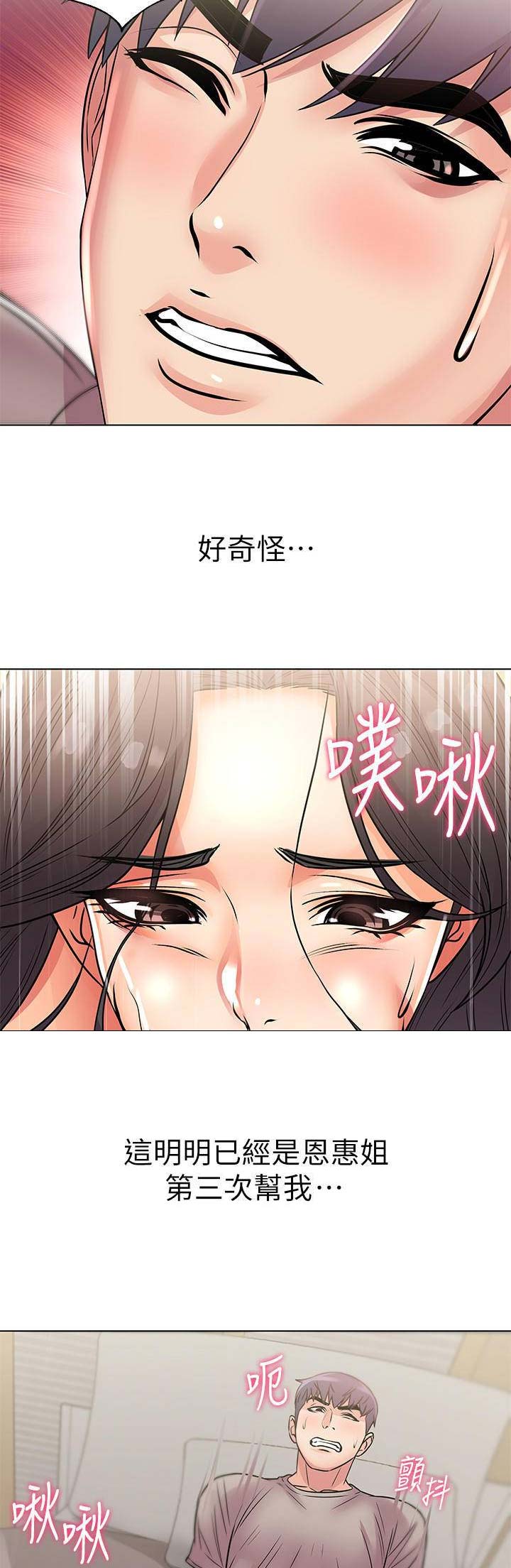 《超市的姐姐》第47话 第2页