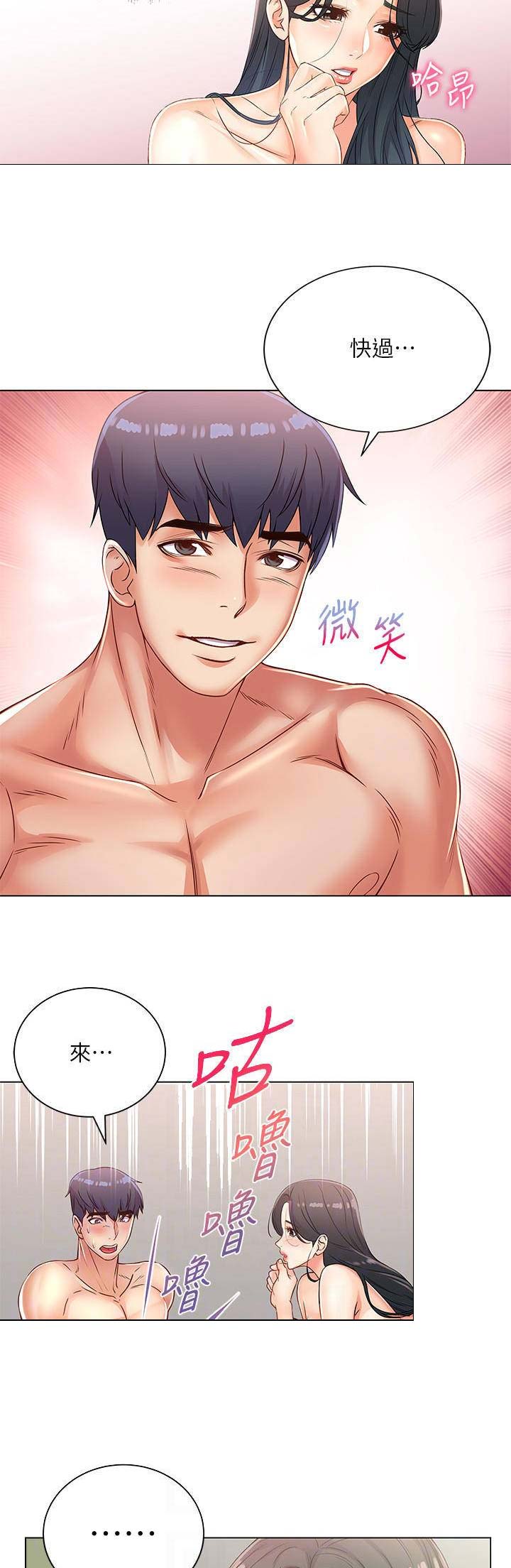 《超市的姐姐》第47话 第4页