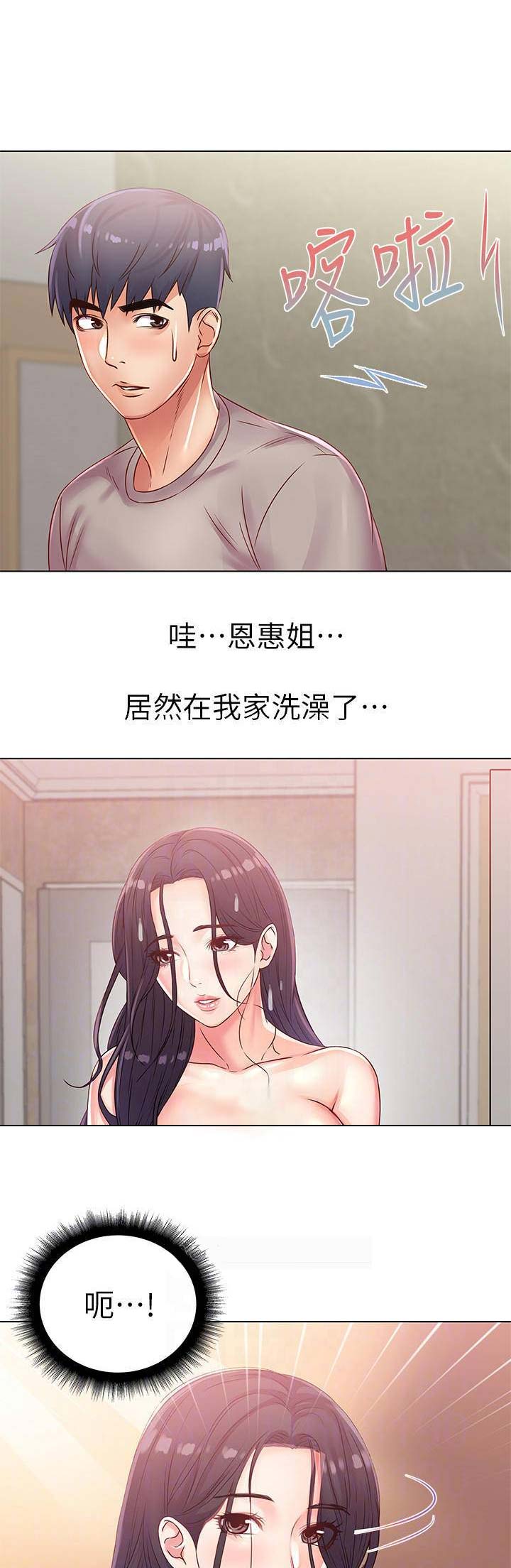 《超市的姐姐》第47话 第7页