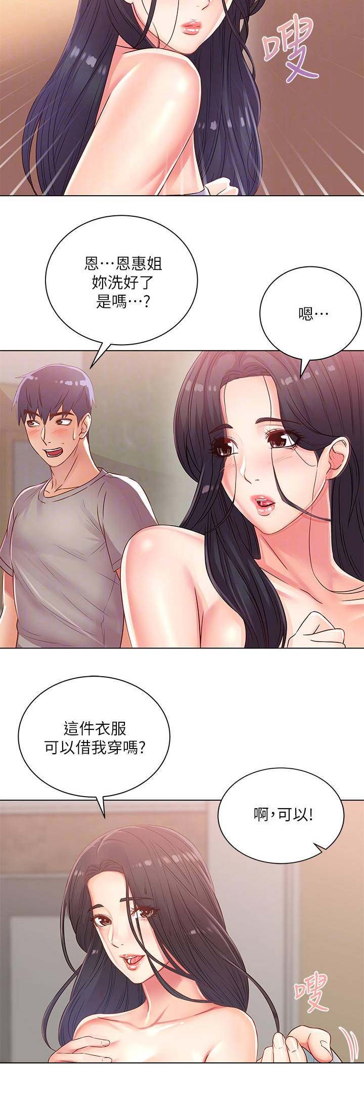 《超市的姐姐》第47话 第8页