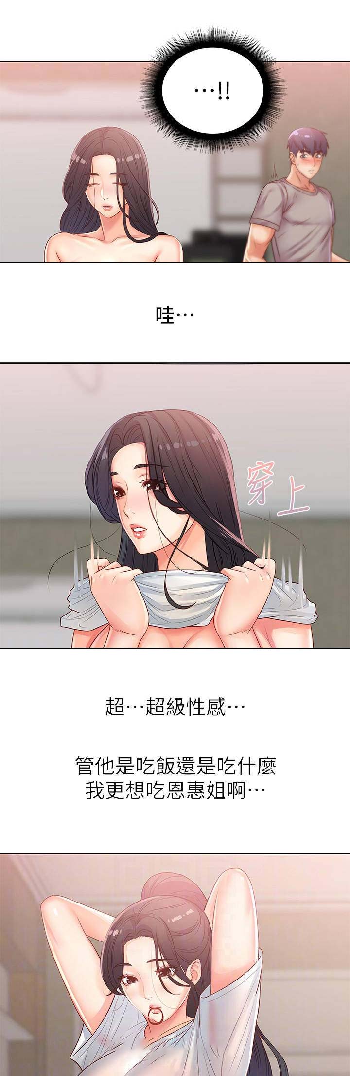 《超市的姐姐》第47话 第9页