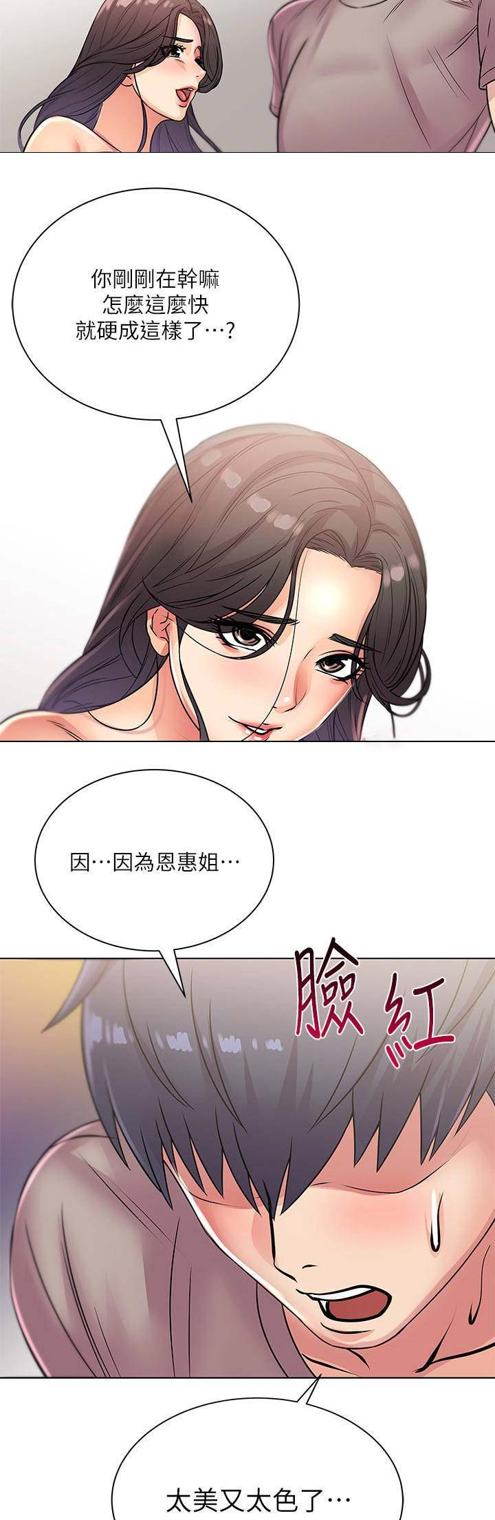 《超市的姐姐》第46话 第14页