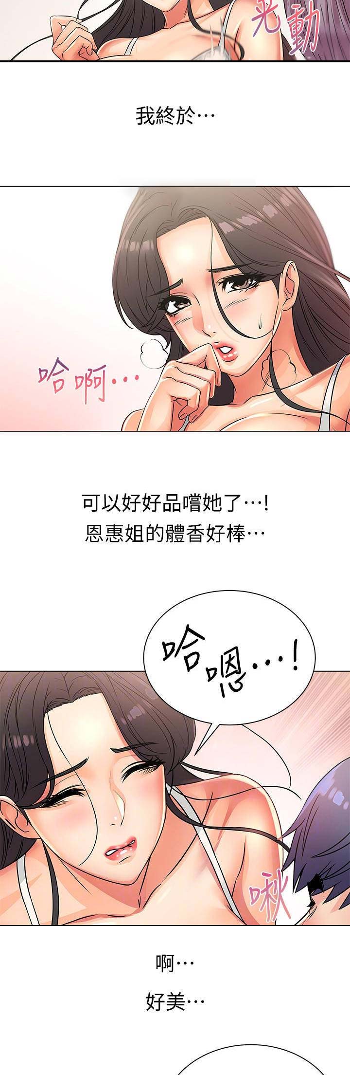 《超市的姐姐》第46话 第7页