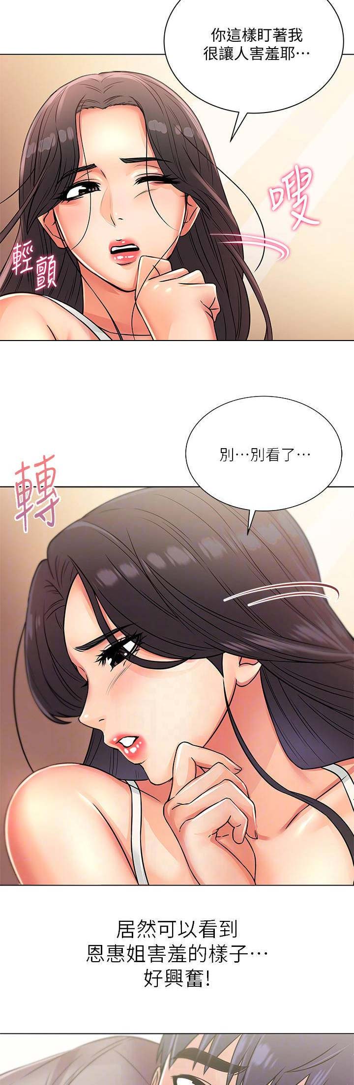 《超市的姐姐》第46话 第8页