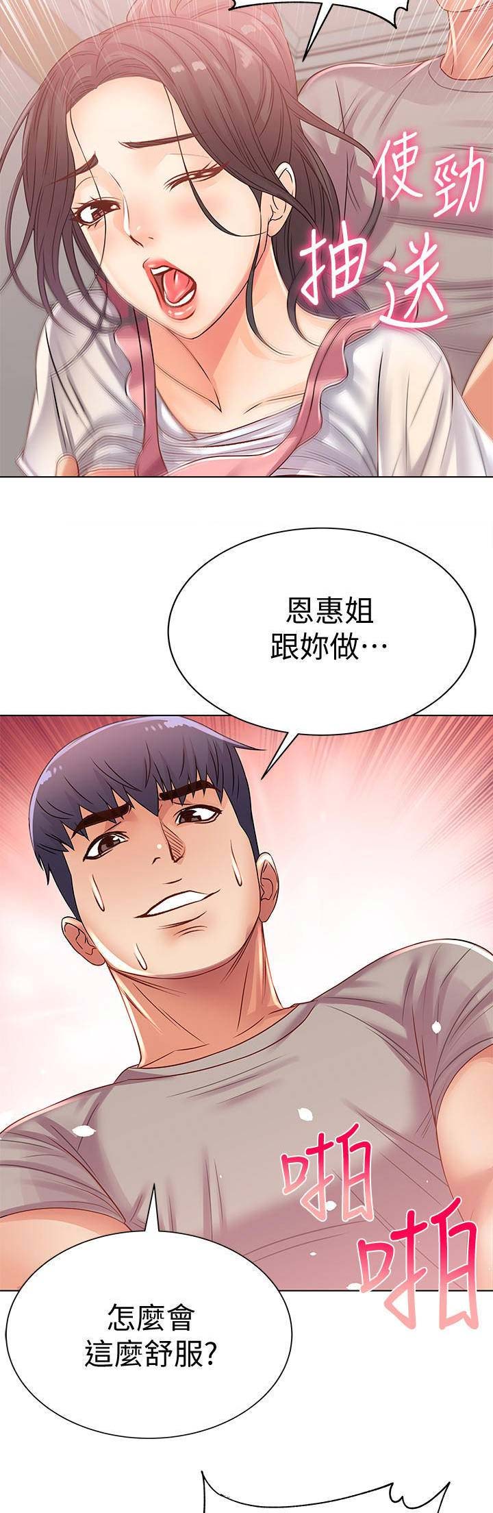 《超市的姐姐》第48话 第13页