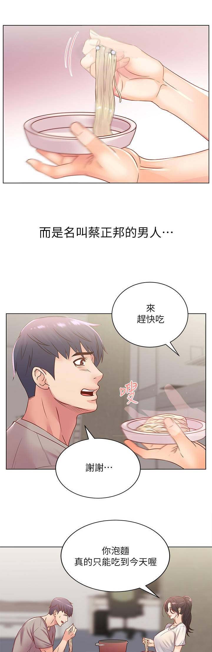 《超市的姐姐》第48话 第1页