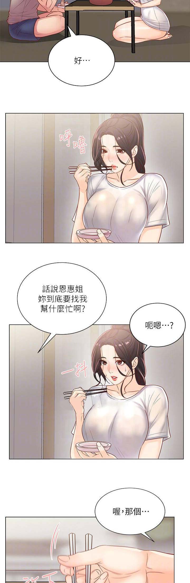 《超市的姐姐》第48话 第2页