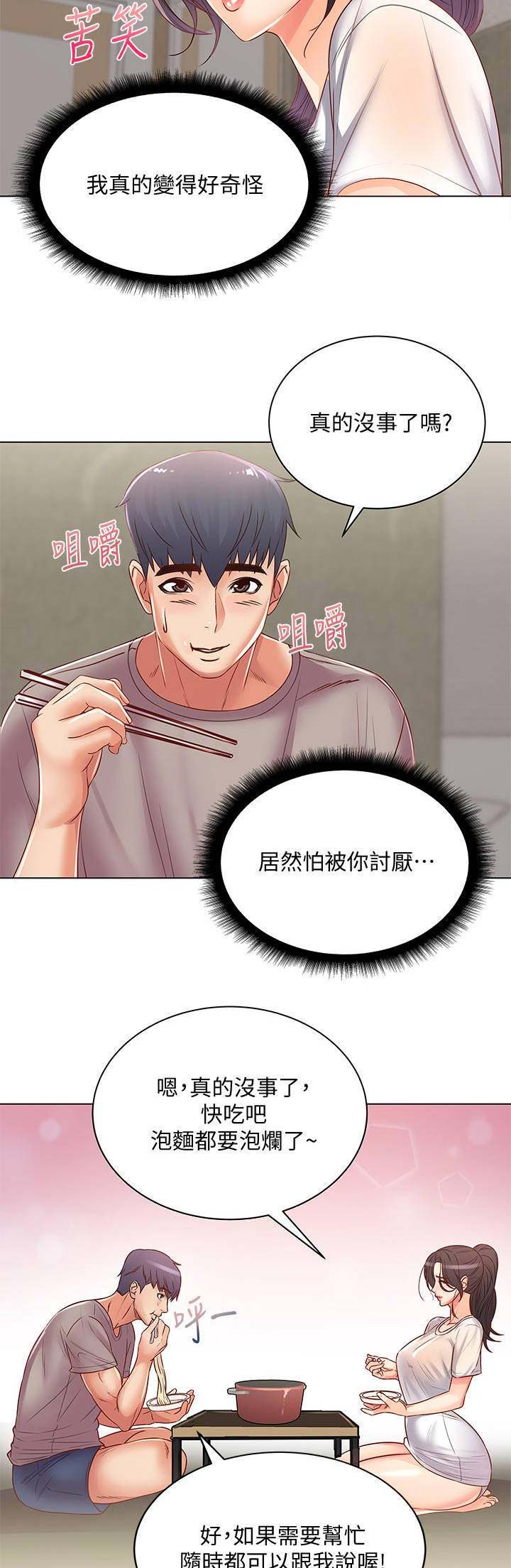 《超市的姐姐》第48话 第4页