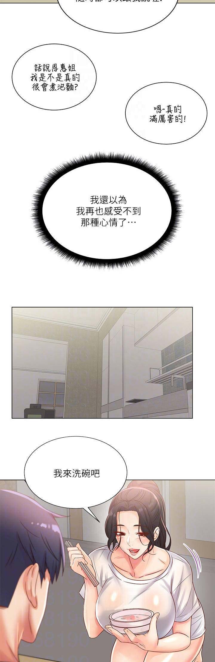 《超市的姐姐》第48话 第5页