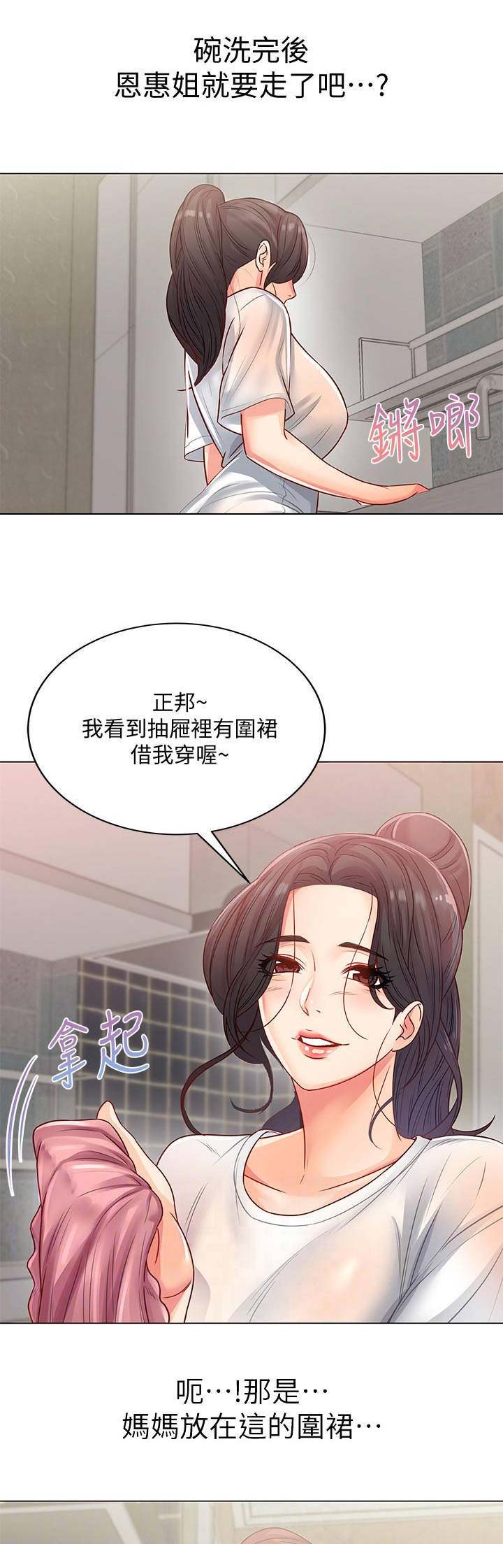 《超市的姐姐》第48话 第7页