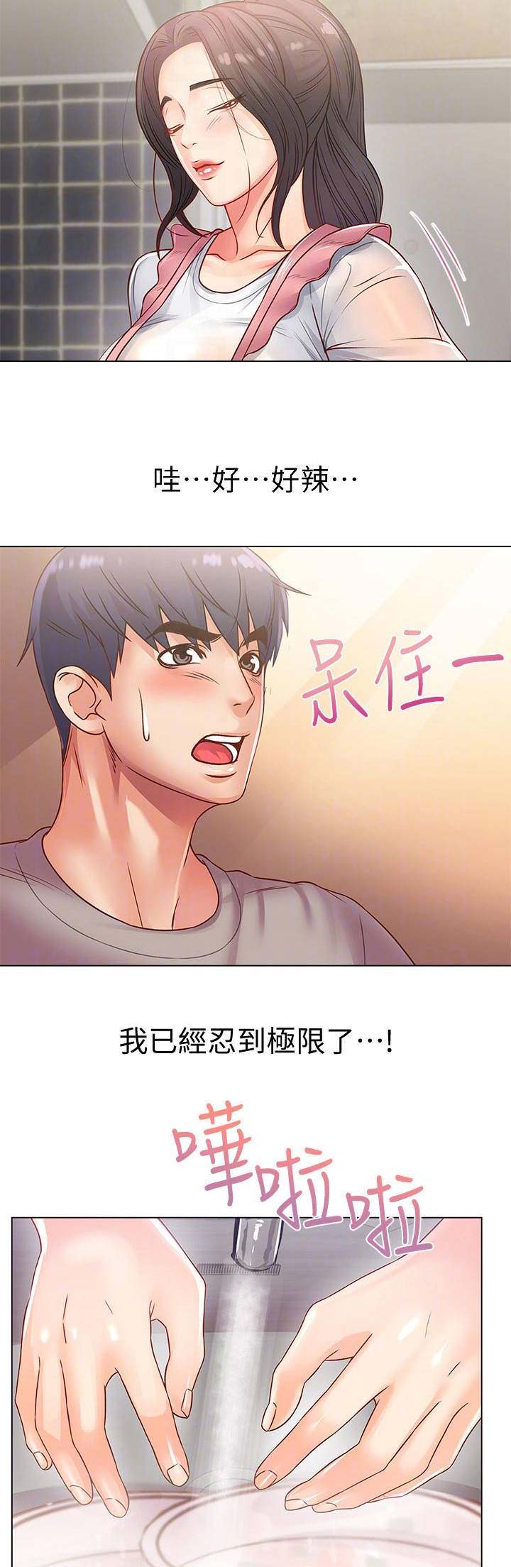 《超市的姐姐》第48话 第8页