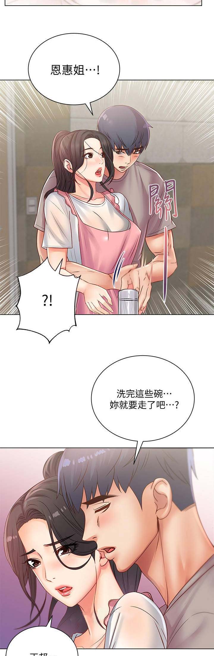 《超市的姐姐》第48话 第9页