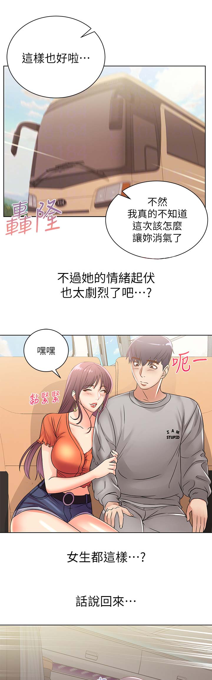 《超市的姐姐》第51话 第11页