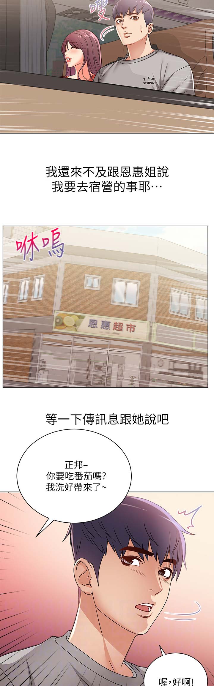 《超市的姐姐》第51话 第12页