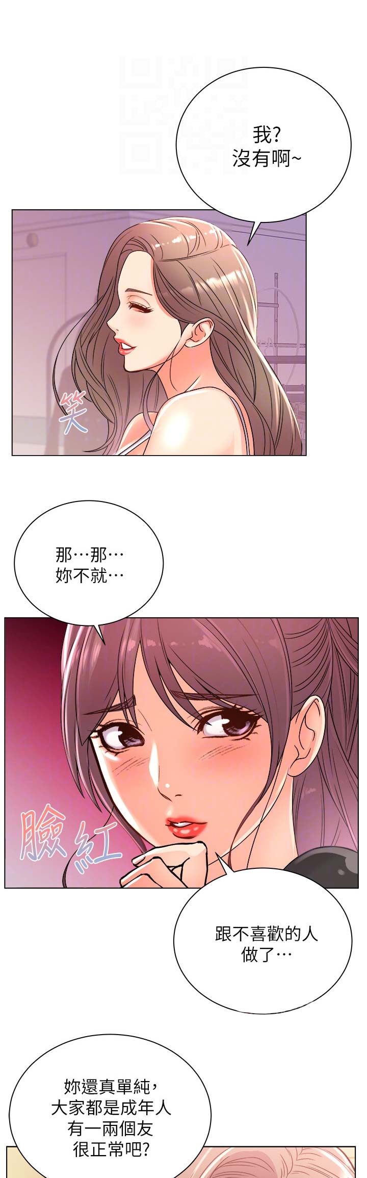 《超市的姐姐》第51话 第1页