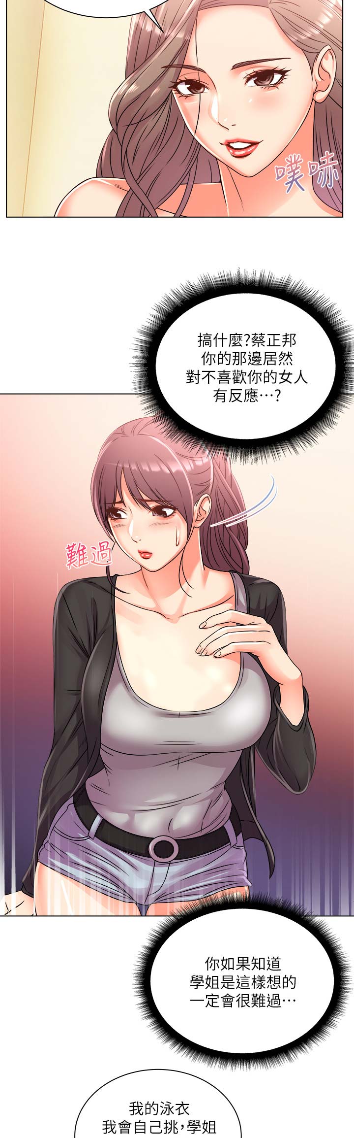 《超市的姐姐》第51话 第2页