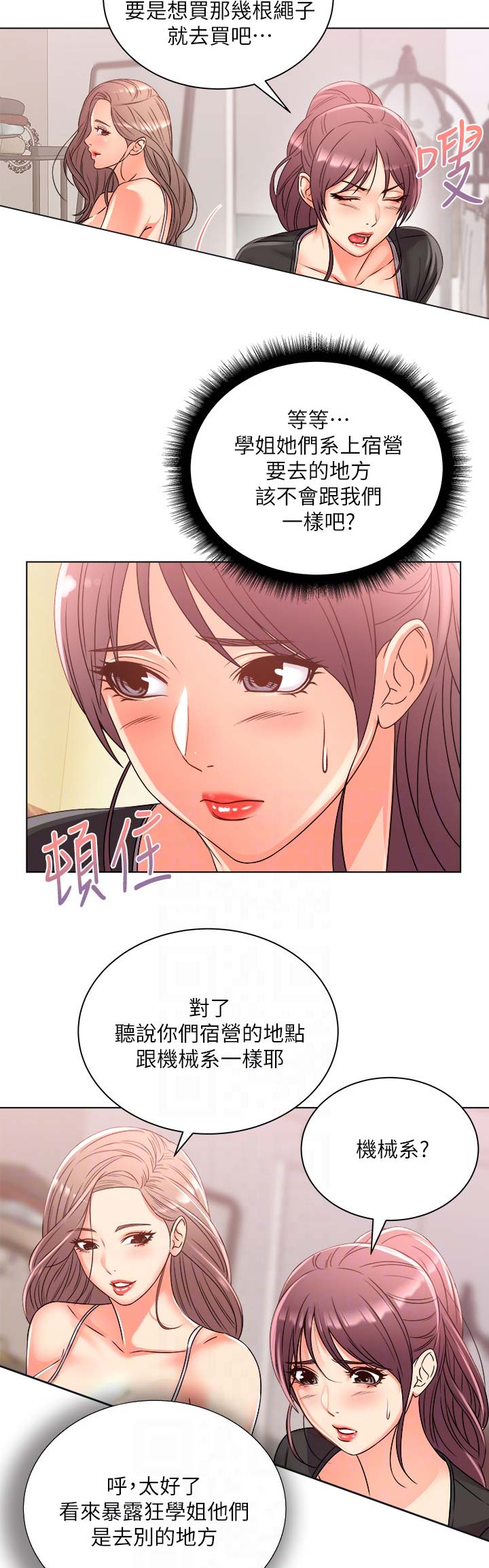 《超市的姐姐》第51话 第3页