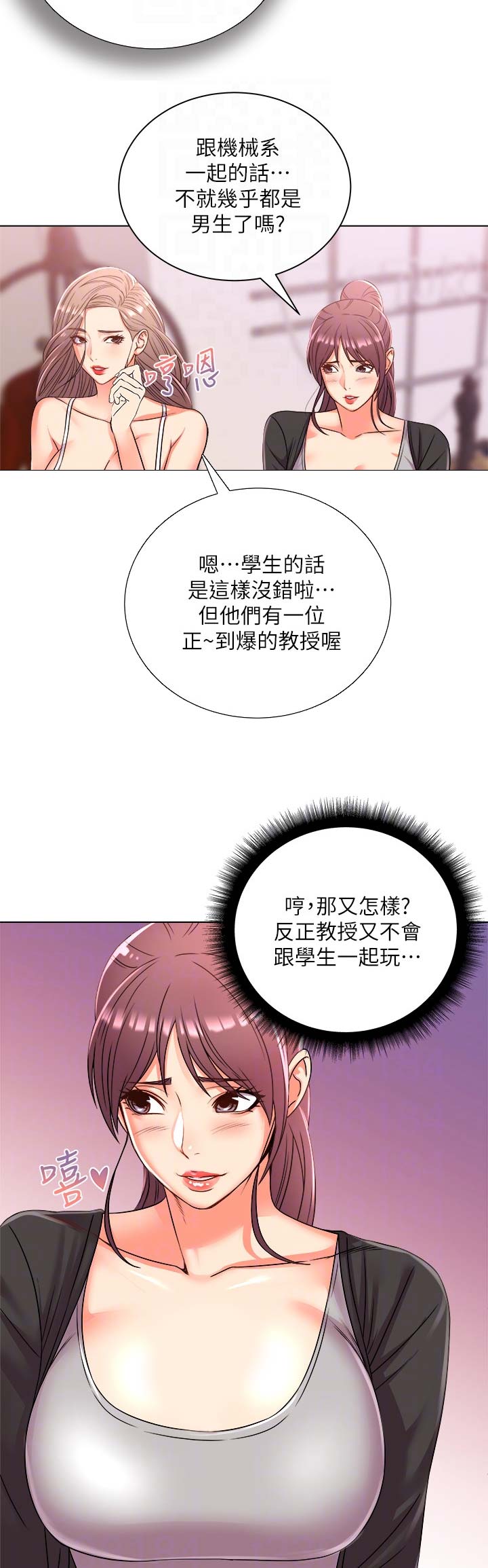 《超市的姐姐》第51话 第4页