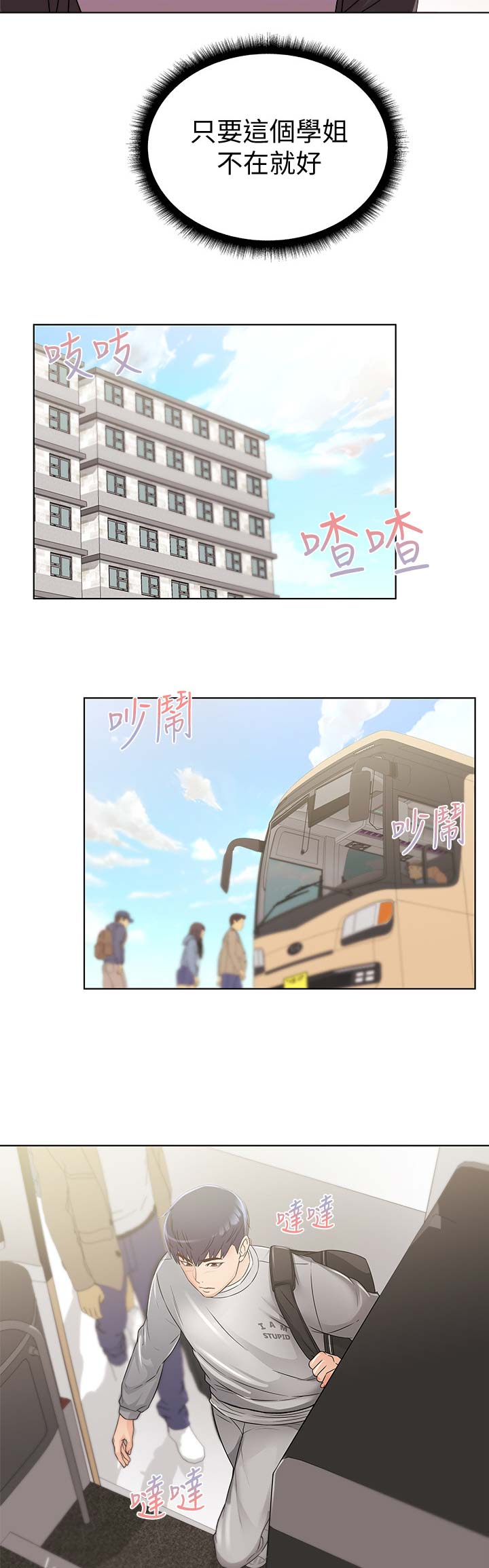 《超市的姐姐》第51话 第5页