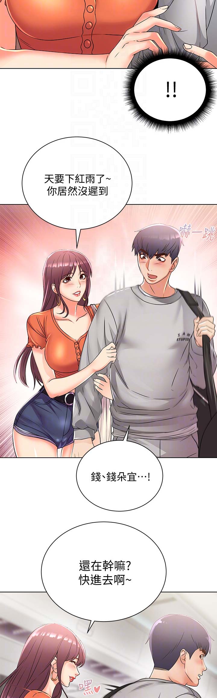 《超市的姐姐》第51话 第7页