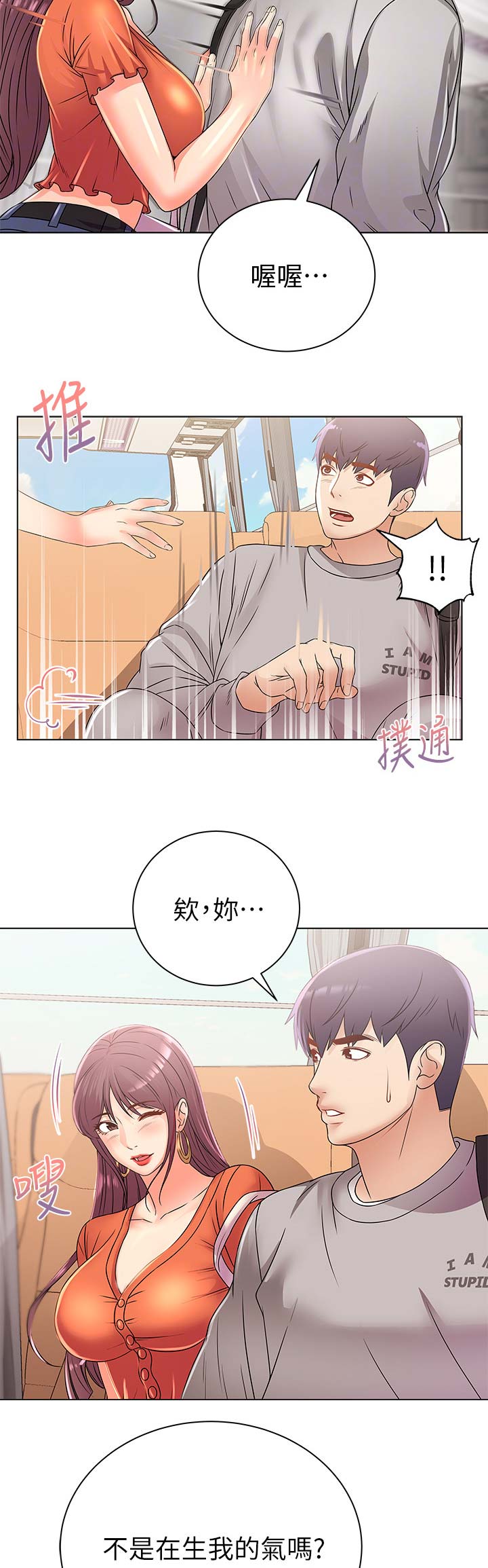 《超市的姐姐》第51话 第8页