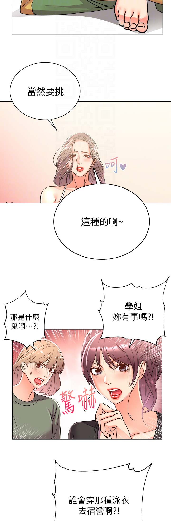 《超市的姐姐》第50话 第15页