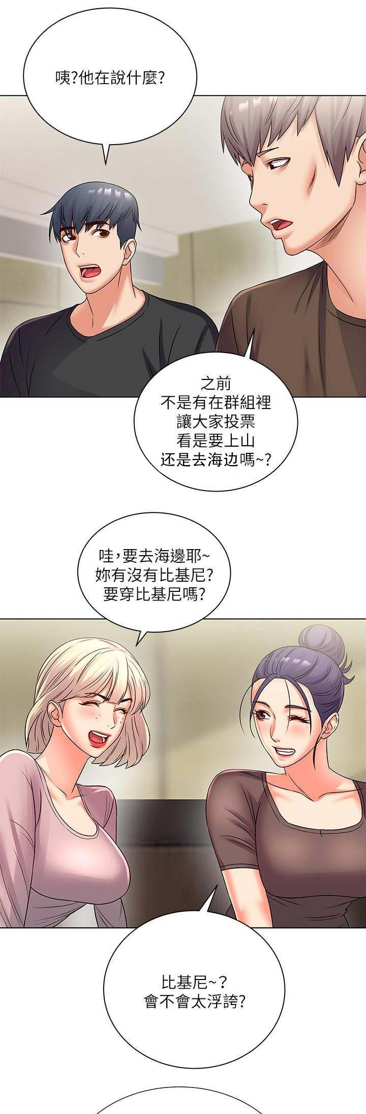 《超市的姐姐》第50话 第1页