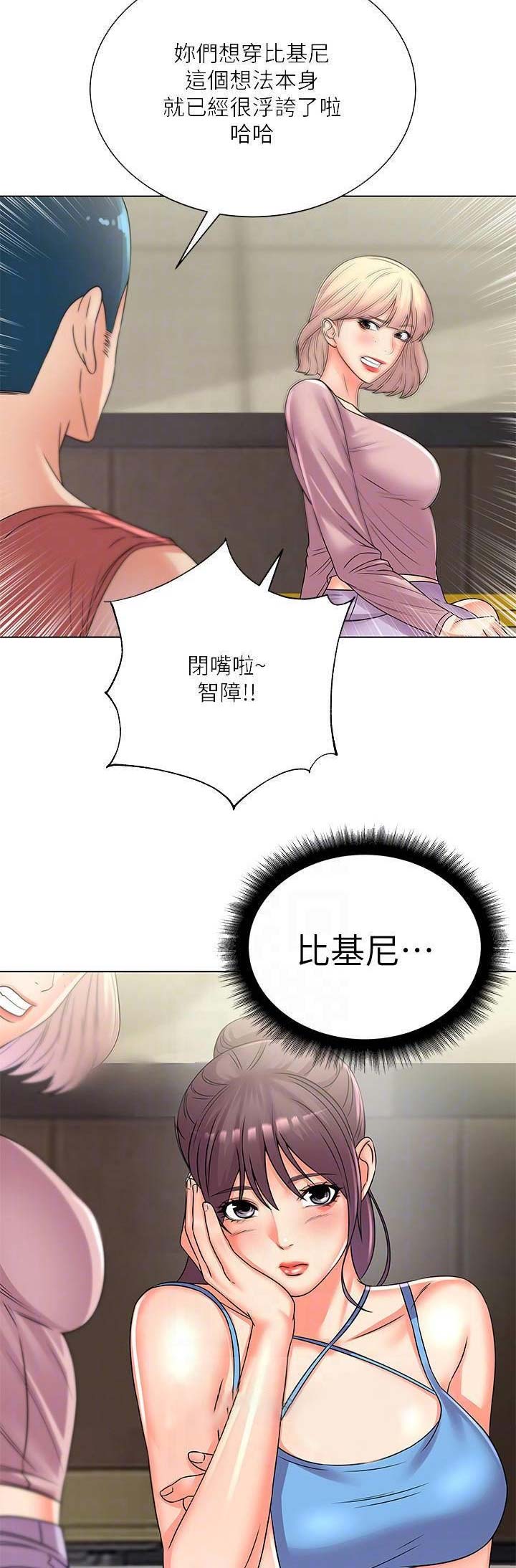 《超市的姐姐》第50话 第2页