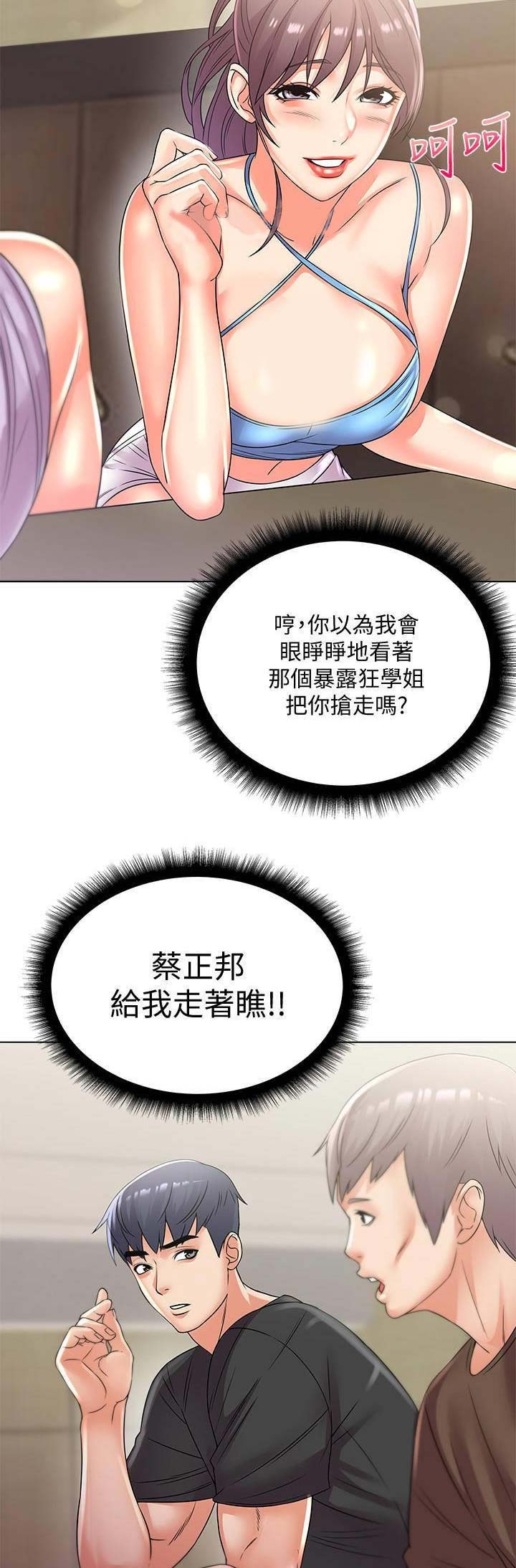 《超市的姐姐》第50话 第8页