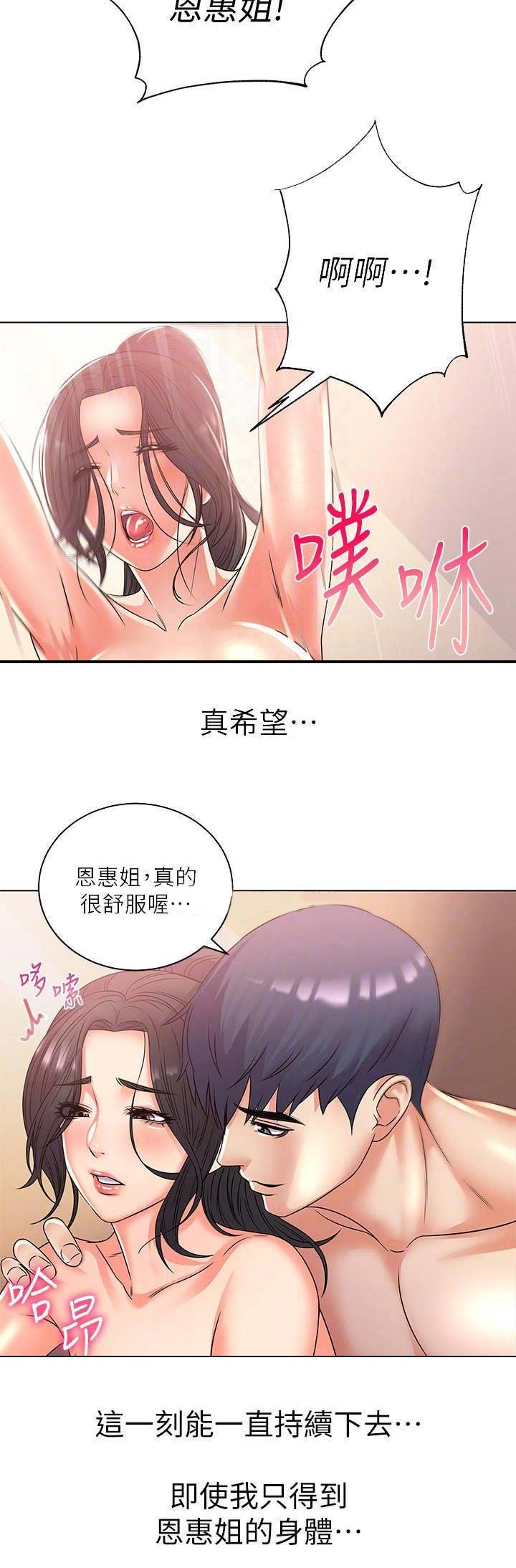 《超市的姐姐》第49话 第10页