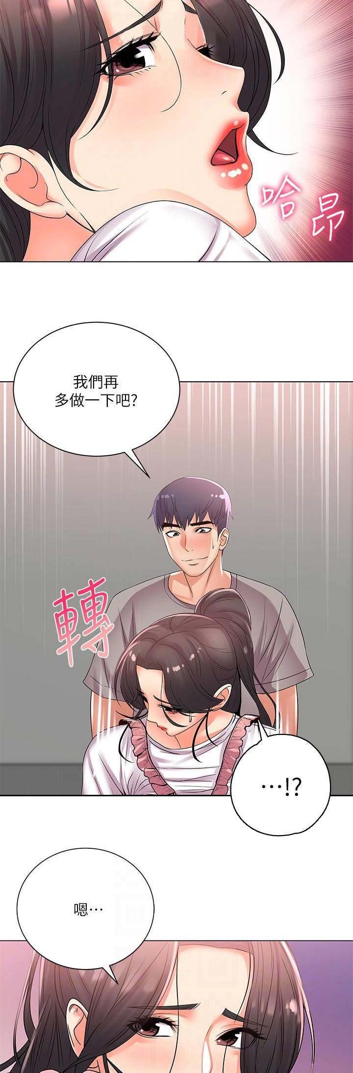 《超市的姐姐》第49话 第3页
