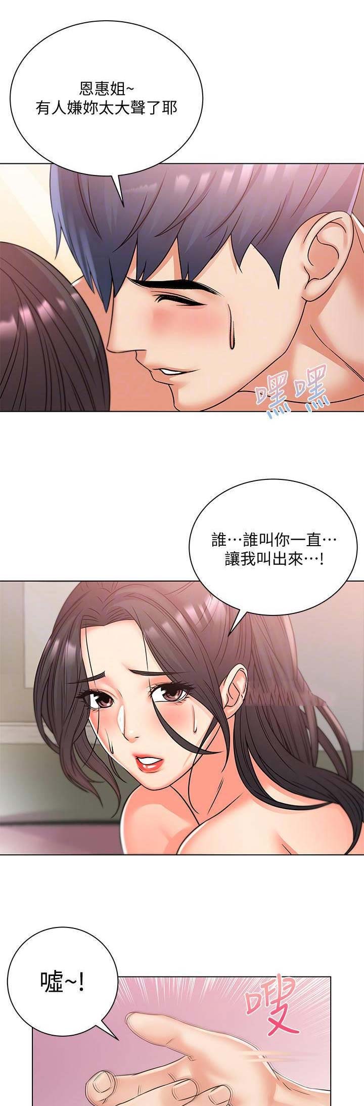 《超市的姐姐》第49话 第6页