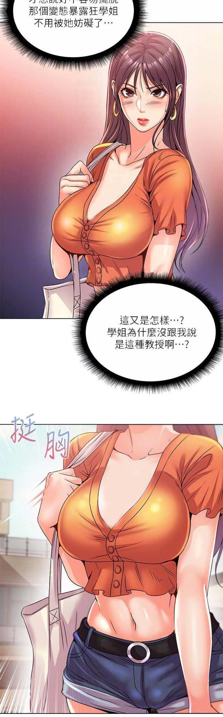 《超市的姐姐》第52话 第10页