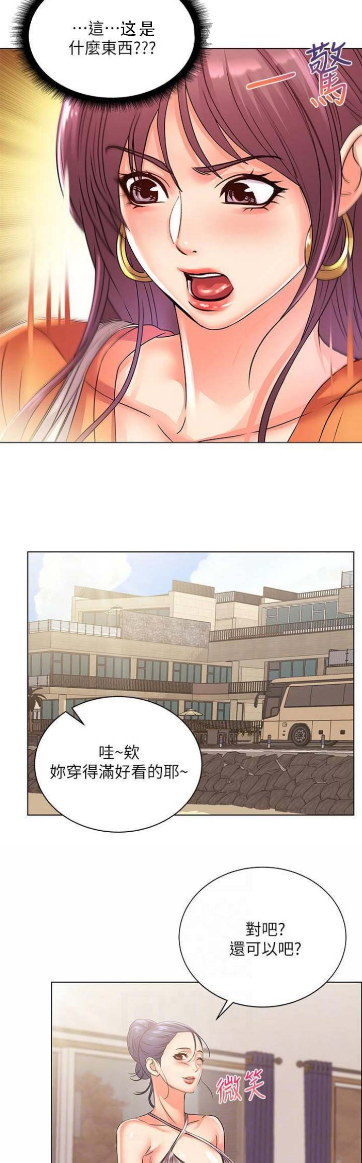 《超市的姐姐》第52话 第12页