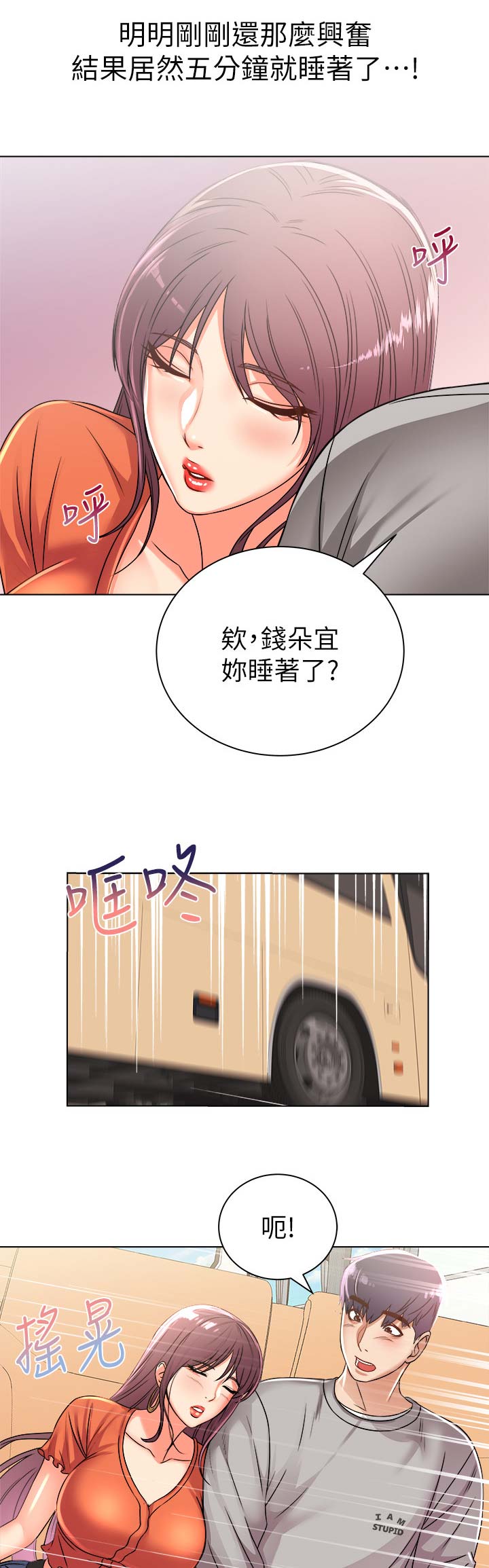 《超市的姐姐》第52话 第1页